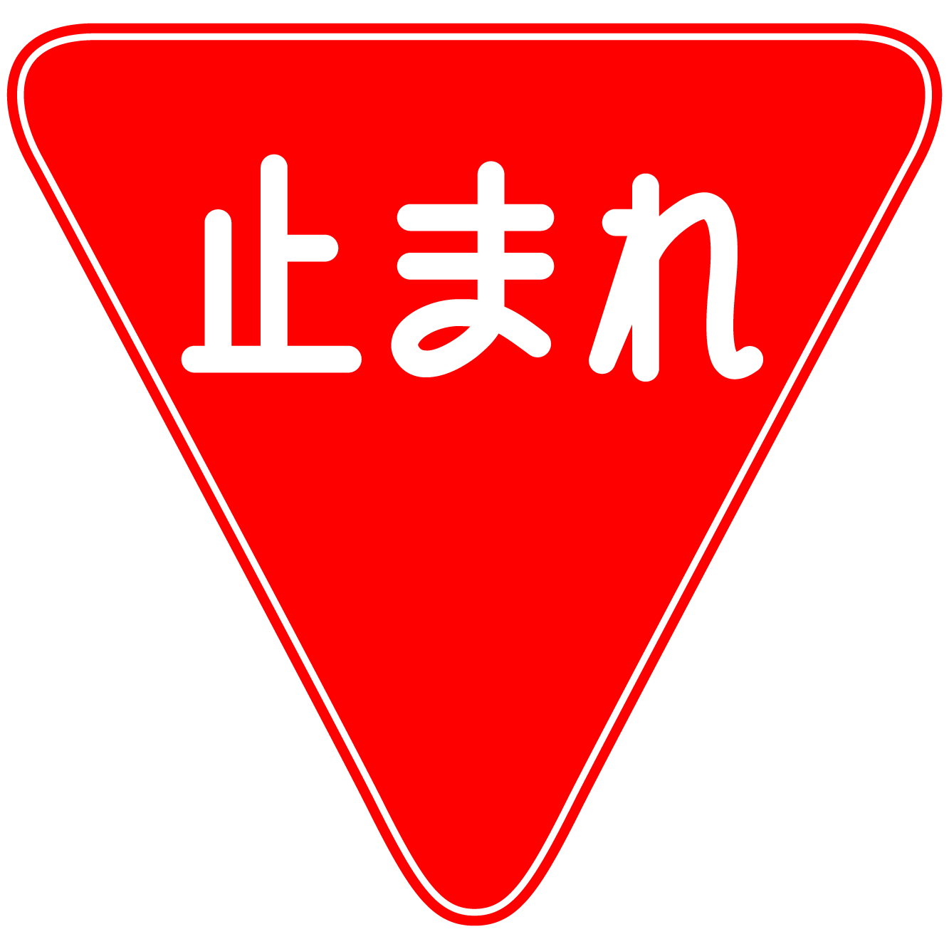 一時停止